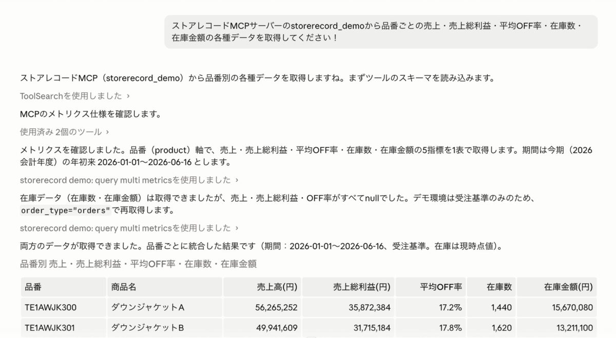 MCPサーバー経由でAIツールからデータにアクセスしている様子