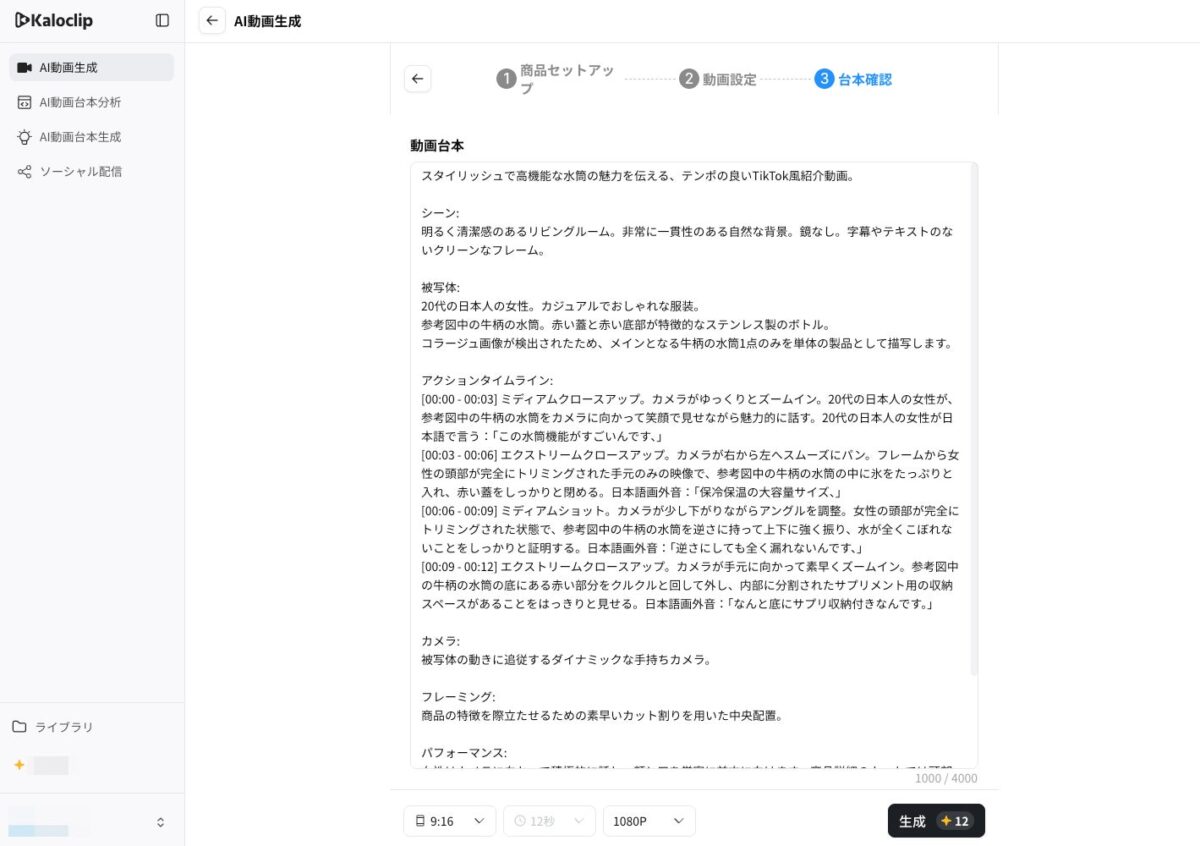 動画台本提案