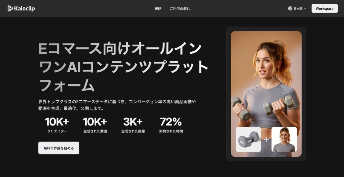 Kaloclipホームページ