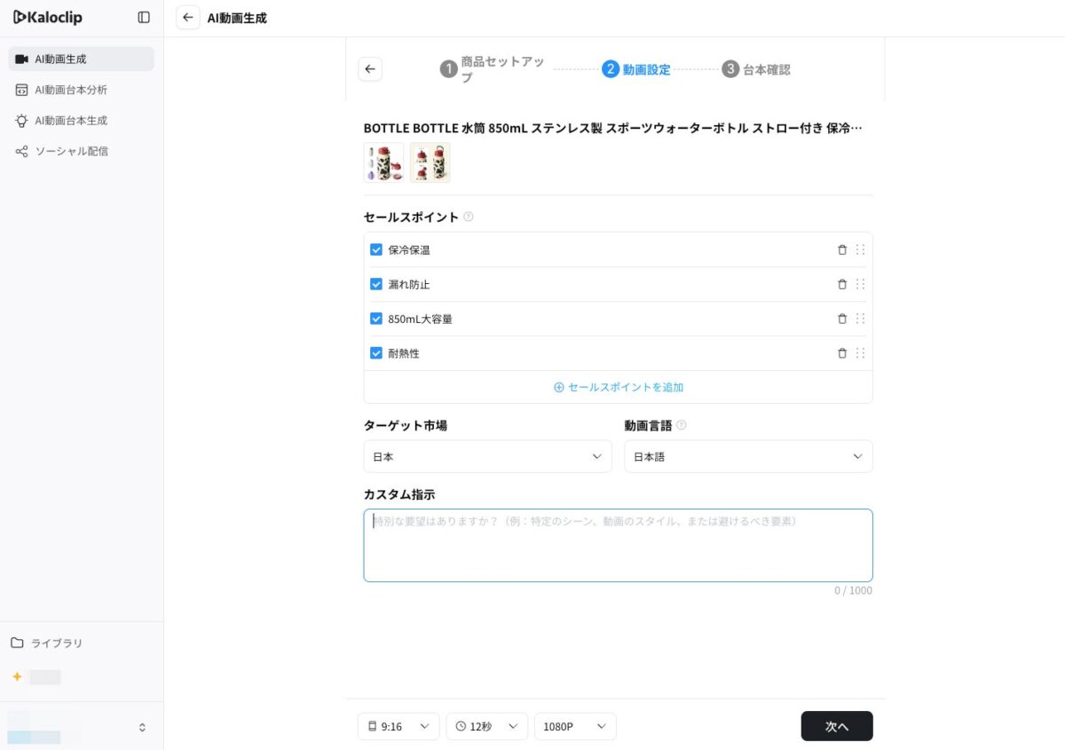 セールスポイント提案