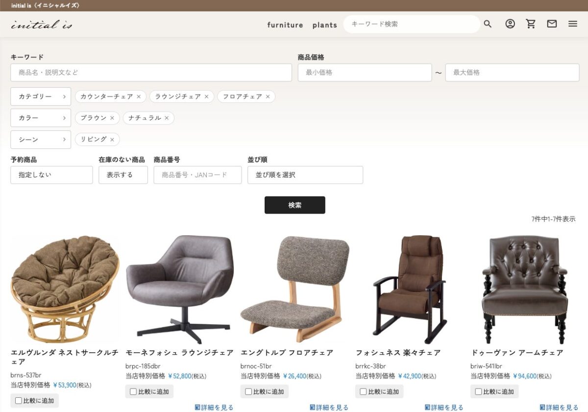 カスタム商品検索の画面イメージ