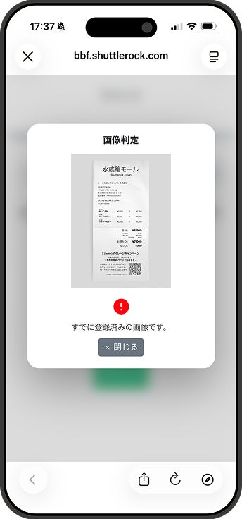 重複画像をアップロードした場合