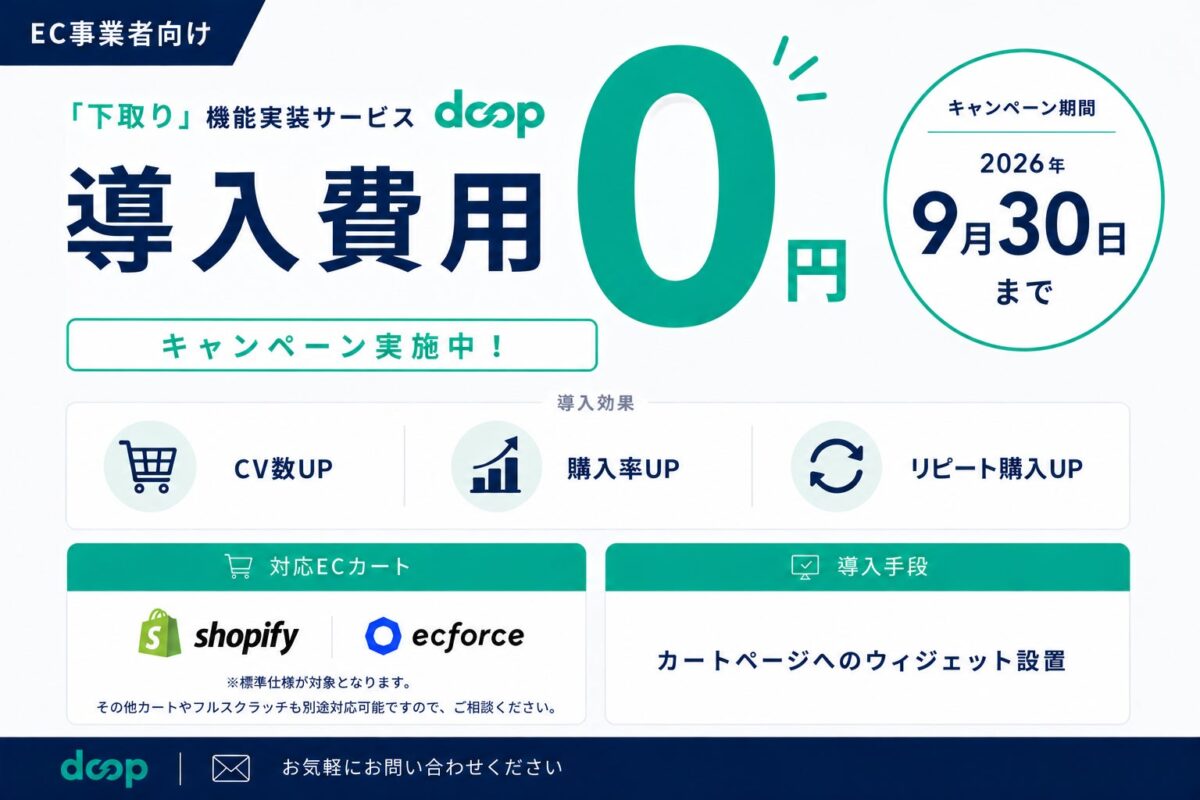 doopキャンペーン画像