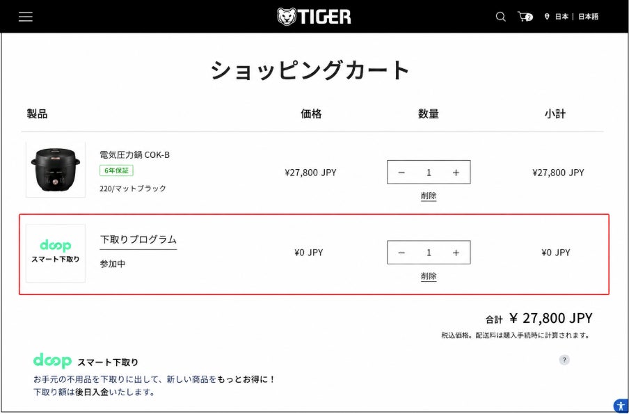 下取りスキーム図