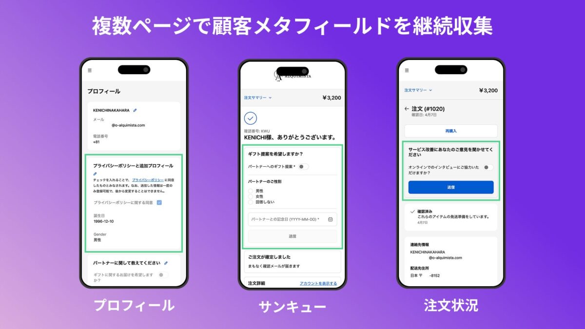 プロフィール、サンキュー、注文状況ページでもメタフィールドを継続収集
