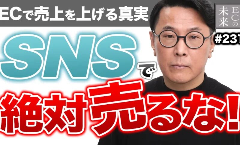 【ECの未来】アルビオンがSNS運用にKPIを置かない理由とは？顧客の声から考える、ブランドとファンの関係づくり