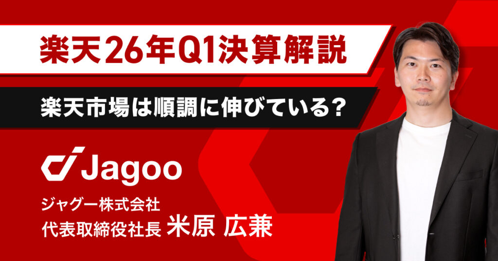 【決算解説】楽天26年Q１決算発表！楽天市場は伸びている？