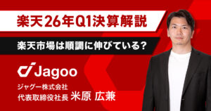 【決算解説】楽天26年Q１決算発表！楽天市場は伸びている？