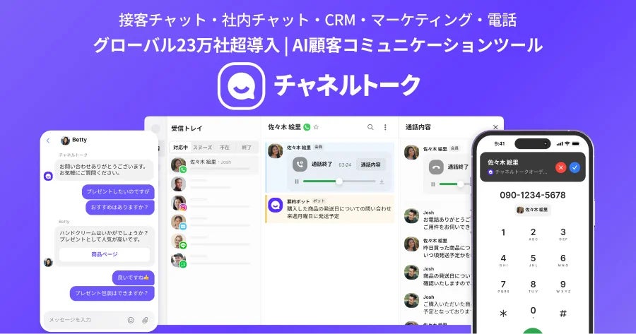 チャネルトークサービス画面