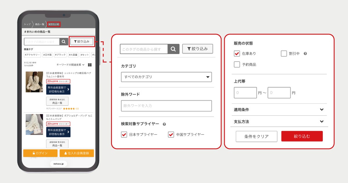 ハッシュタグ検索と条件絞り込み