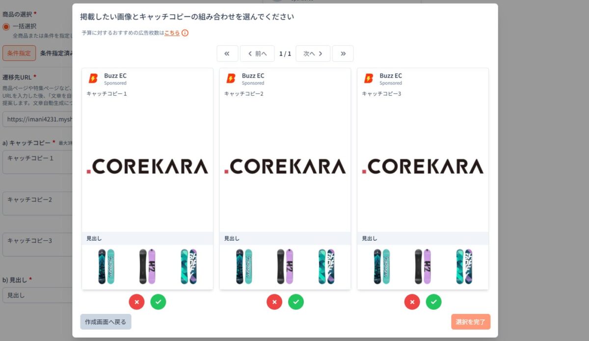 クリエイティブ設定画面