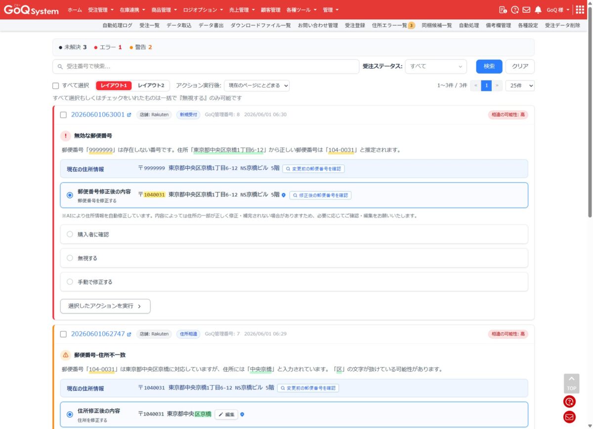 受注データ品質チェック機能イメージ