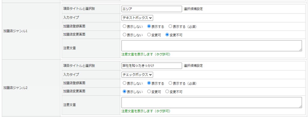 バージョンアップで連携可能となった、スマレジEC・B2Bの「加盟店ジャンル」項目