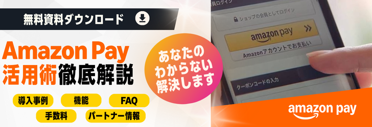 できる Amazon Pay ～もはや常識の決済サービス。導入メリットを徹底解説！～きちんと身に付く、使い方広がる入門書（2026 年改訂版）