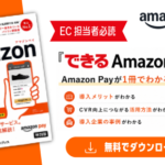 何から始める?導入検討者のための入門ガイド「できるAmazon Pay」を無料公開