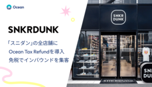 スニーカーダンク運営SODAが「Ocean Tax Refund」導入を決定、2026年新免税制度に向けインバウンド戦略を強化