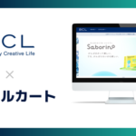 メルカートがBCLオンラインショップのリニューアルに採用、通常販売と定期販売を一元化し運用効率を向上