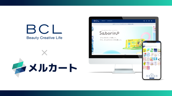 メルカートがBCLオンラインショップのリニューアルに採用、通常販売と定期販売を一元化し運用効率を向上