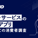 公式アプリ導入で約3割が購入頻度増加、Repro株式会社が消費者調査結果を発表