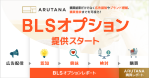DearOne、リテールメディア「ARUTANA」でブランドリフト効果測定機能を提供開始