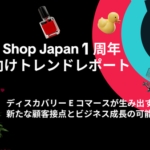 TikTok Shop Japan、サービス開始1周年で「発見から購買」の新たな消費行動が拡大