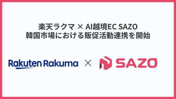 SAZO、楽天ラクマと韓国市場向け連携開始 AI越境ECで購入代行パートナーに選定