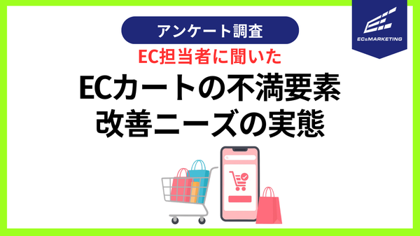 ECカート担当者の77.8%が「運用開始後に対応品質が下がった」と回答 ECマーケティング株式会社が199名に調査