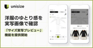 メイキップのunisize、洋服のゆとり感を実写で確認できる「サイズ実写プレビュー」機能を提供開始