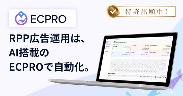 ProteινumがRPP広告運用ツール「ECPRO RPP」に分析から実行まで一貫対応のAIエージェント機能を搭載