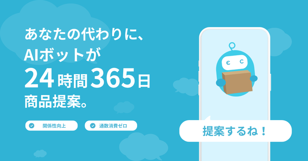 ECデータバンク、楽天市場店舗向けAIチャットサービス「ECソムリエ」の提供を開始