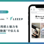 昭和西川がLEEEP導入、UGCと動画コマースで寝具のオンライン体験を向上