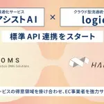 ROMSの梱包アシストAI、はぴロジの流通統合システム「logiec」との標準API連携を開始