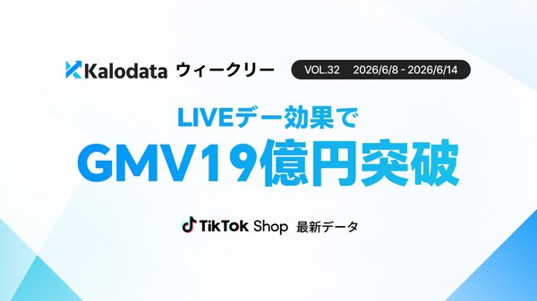 TikTok Shop日本市場、GMVが過去最高の19.3億円を記録 LIVEデー効果で前週比39%増