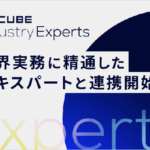 EC-CUBE、業界エキスパートと連携した新提案体制「EC-CUBE Industry Experts」を開始