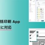 BASE「送り状一括印刷 App」が日本郵便の5つの配送サービスに対応開始