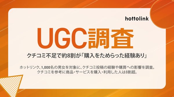 クチコミが購買に与える影響調査2026 85.9%が参考に購入経験あり ECサイトのレビューが最多
