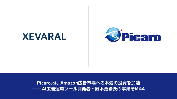 Picaro.ai、Amazon広告運用ツール「XEVARAL」事業を譲受し開発者・野本勇希氏が参画