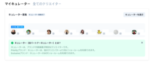 brandazineが新CRM機能をリリース、ブランドとクリエイターの継続的パートナーシップを支援