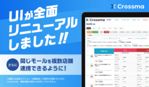 クロスマがUI全面リニューアルと複数アカウント管理機能を追加、多店舗展開EC事業者の運用効率化を実現