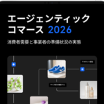 エージェンティックコマース、消費者の3人に1人が1年以内に購買の10%以上がAI主導になると予想 - Checkout.com調査