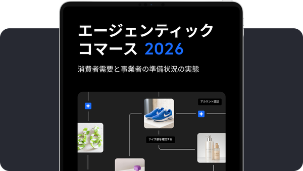 エージェンティックコマース、消費者の3人に1人が1年以内に購買の10%以上がAI主導になると予想 - Checkout.com調査