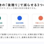 hikica「後贈り」利用が3年で8倍に増加、挙式後の引き出物手配が14.7%に到達