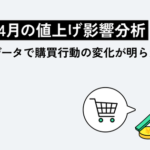 WED「ONE」レシート分析で判明した2026年4月値上げ後の消費者購買行動、紙製品でPBシェア過半数超え