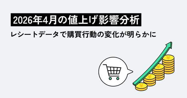 WED「ONE」レシート分析で判明した2026年4月値上げ後の消費者購買行動、紙製品でPBシェア過半数超え