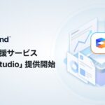 AnyMind Group、AI開発支援サービス「AnyAI Studio」を提供開始 マーケティングやEC領域の知見を活用
