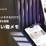 Yahoo!ショッピング、AIが買い物メモから商品提案する「AIお買い物メモ」機能を提供開始