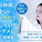 梅雨時期の部屋と不用品に関する調査、約3割が「部屋のモノが多い」と気になった経験あり