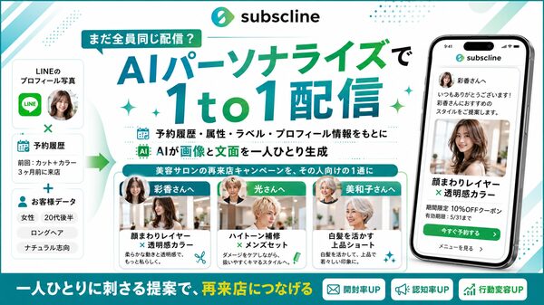 サブスクライン、LINEマーケティングCRMに「AIパーソナライズ配信」機能を追加