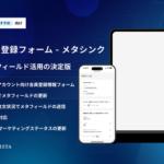 Alquimista、Shopifyアプリ「AL CustomerMetaSync」に初回ログイン時の会員情報登録機能を追加