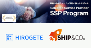 イーベイ・ジャパン、越境EC支援プログラム「SSP Program」に新パートナー「HIROGETE」「Ship&co」追加